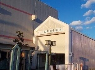 近くの山陽網干駅まで1,600m(徒歩20分)