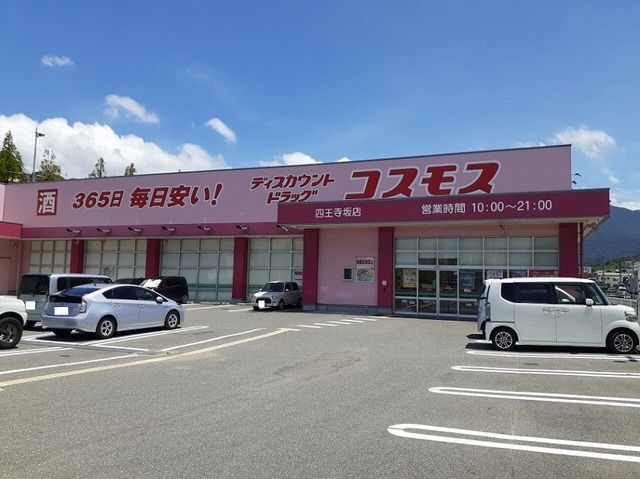近くのドラッグコスモスまで1,000m(徒歩13分)