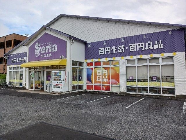 近くのSeria つくば店まで600m（徒歩8分）