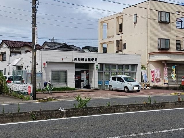 近くの美和篠田郵便局まで470m（徒歩6分）