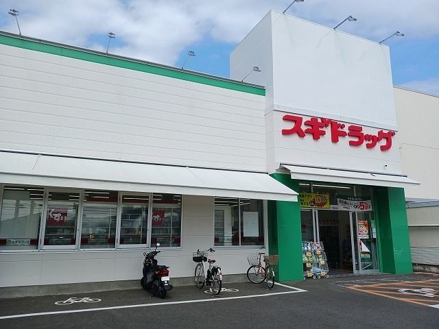 近くのスギドラッグ　梅津店まで600m（徒歩8分）