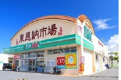 近くのかねひで東恩納市場店まで600m（徒歩8分）