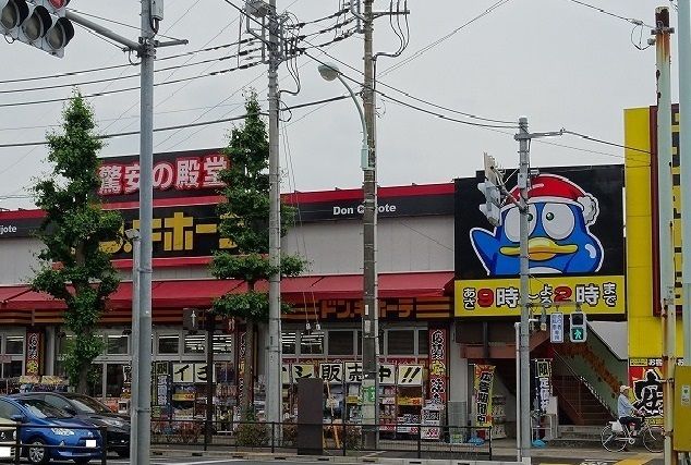 近くのドンキホーテまで1,200m(徒歩15分)