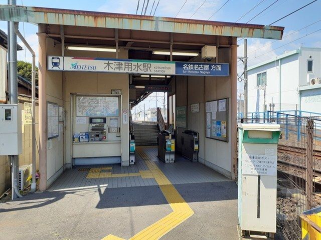 近くの名鉄犬山線　木津用水駅まで390m（徒歩5分）