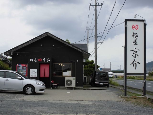 近くの麺屋京介まで2,050m(徒歩26分)