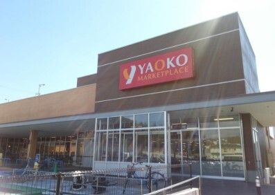 近くのヤオコー藤沢柄沢店まで1,600m（徒歩20分）