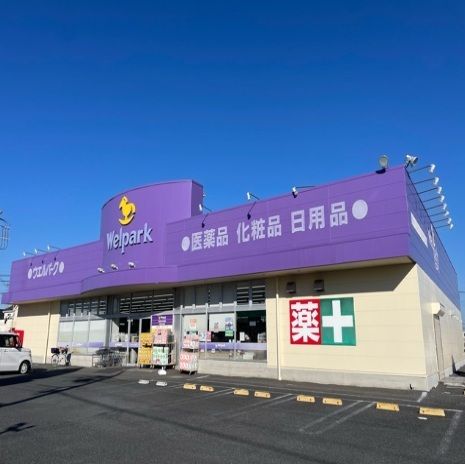近くのウエルパークまで550m(徒歩7分)