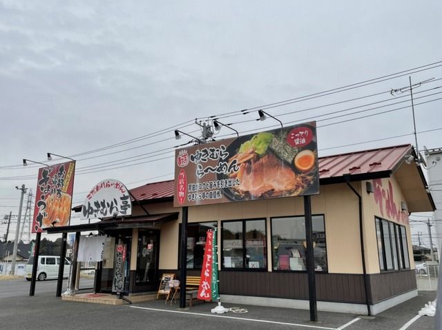 近くのゆきむら亭 木田余店まで1,250m（徒歩16分）