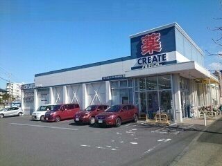 近くのクリエイトまで650m（徒歩9分）