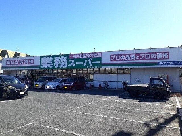 近くの業務スーパー東松山店まで1,150m（徒歩15分）
