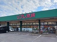 近くのリブレ京成まで200m(徒歩3分)