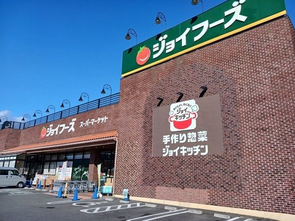 近くのジョイフーズ高崎西店まで1,100m（徒歩14分）