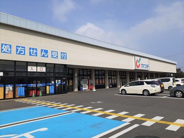 近くのカワチ薬品旭店まで550m（徒歩7分）