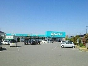 近くのマルイまで1,290m（徒歩17分）
