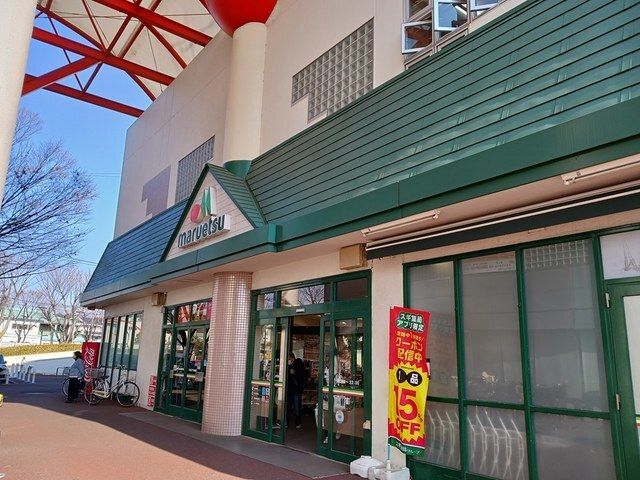 近くのマルエツ北柏店まで600m（徒歩8分）