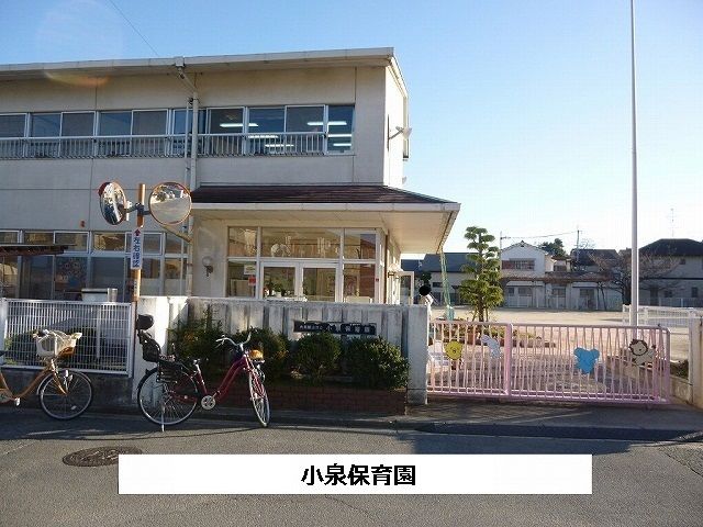 近くの小泉保育園まで280m（徒歩4分）