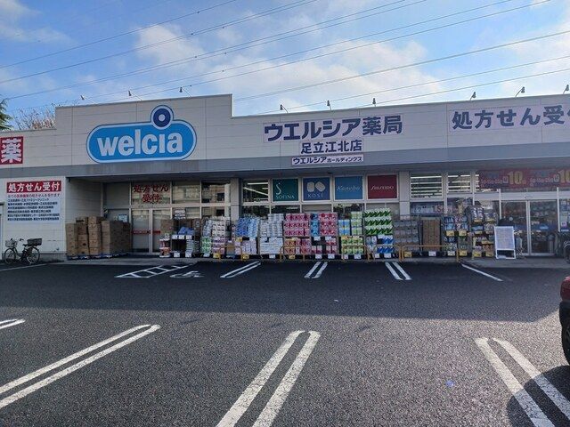 近くのウエルシア足立江北店まで95m(徒歩2分)