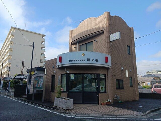 近くの西新井警察署 扇交番まで411m(徒歩6分)