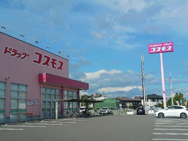 近くのコスモス北日吉店まで400m（徒歩5分）