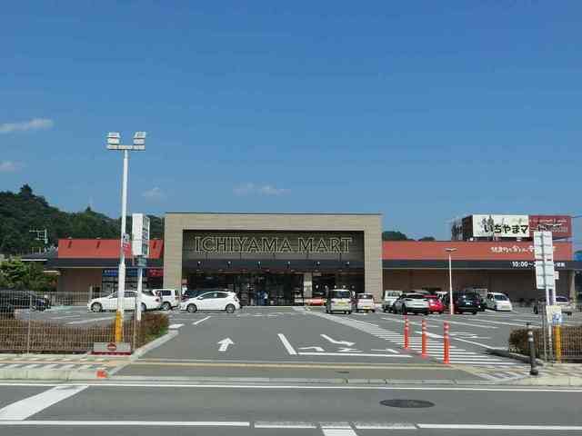 近くのいちやまマート 上野原店まで1,300m(徒歩17分)