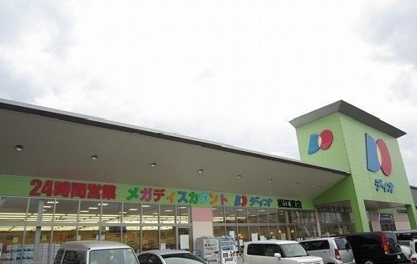 近くのディオ松江東店まで500m（徒歩7分）