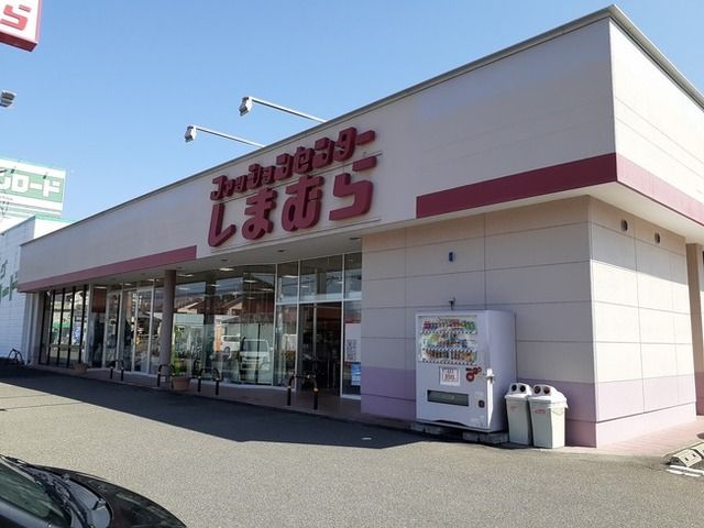 近くのしまむら竜王店まで1,400m(徒歩18分)