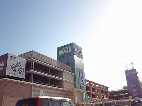 近くのザ・モールまで1,200m（徒歩15分）