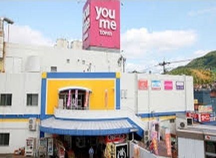 近くのゆめタウン安古市店まで1,100m（徒歩14分）