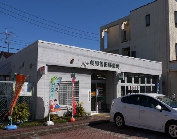 近くの美和篠田郵便局まで550m(徒歩7分)