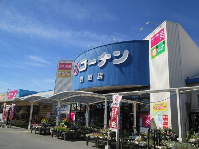 近くのコーナン岩出店様まで2,200m(徒歩28分)