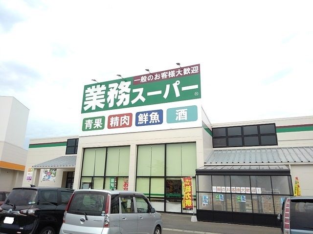 近くの業務スーパー古賀中央店まで700m（徒歩9分）