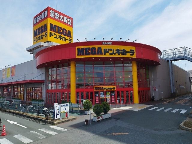 近くのメガドンキホーテまで800m（徒歩10分）