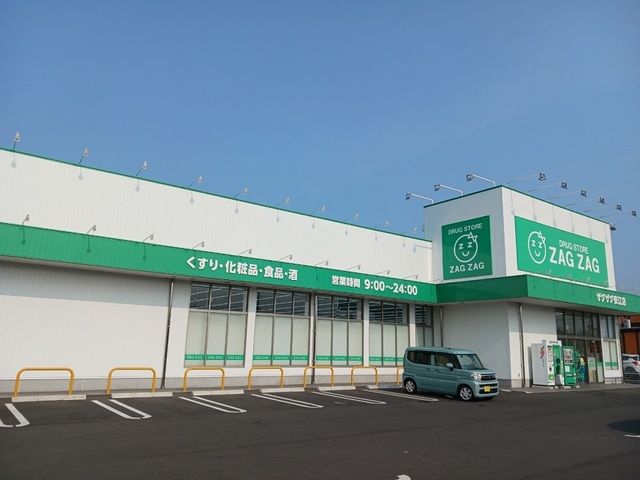 近くのザグザグ 安江店まで650m(徒歩9分)