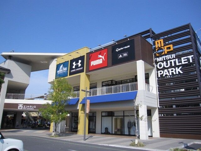 近くの三井アウトレットパークまで1,200m(徒歩15分)