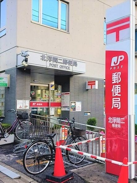 近くの北浮間二郵便局まで245m（徒歩4分）