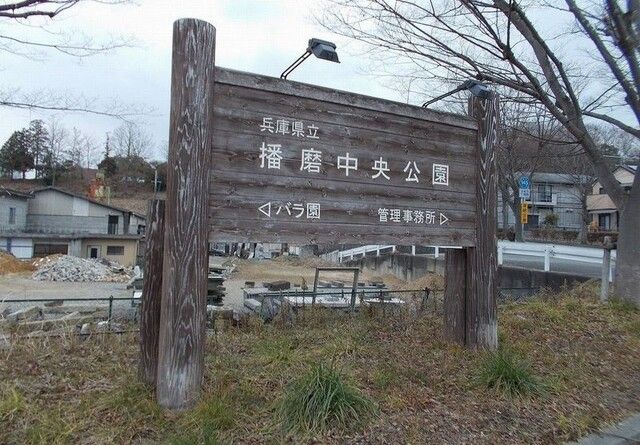 近くの播磨中央公園まで450m（徒歩6分）