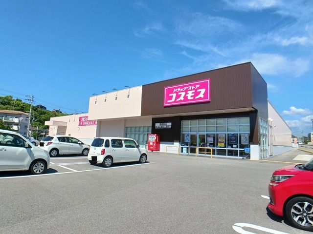近くのコスモス重根西店様まで750m（徒歩10分）
