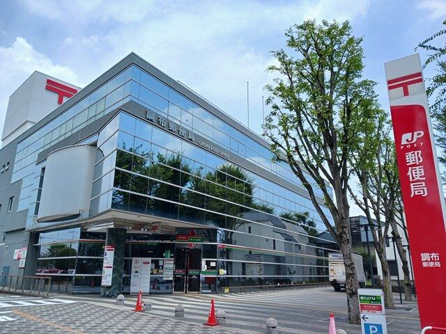 近くの調布郵便局まで721m（徒歩10分）
