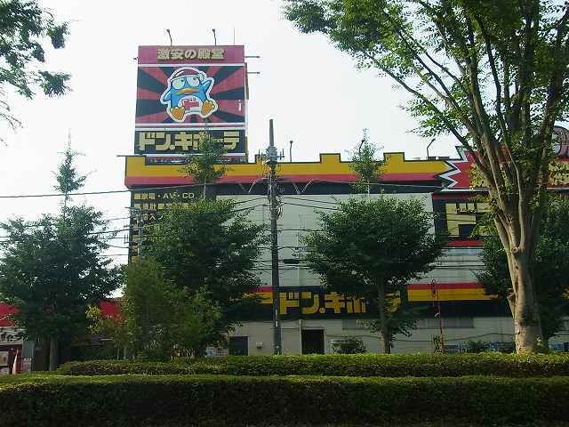 近くのドン・キホーテ京王堀之内店まで400m（徒歩5分）