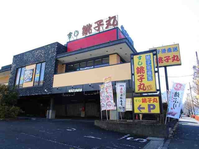 近くのすし銚子丸　多摩ニュータウン店まで500m（徒歩7分）