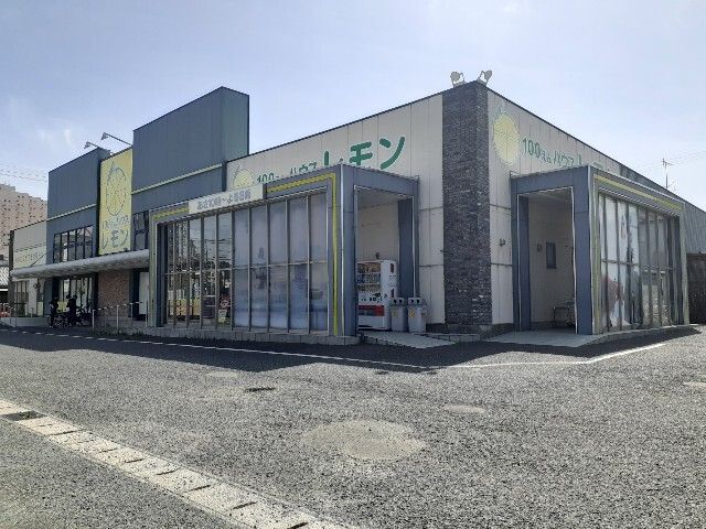 近くの100えんハウスレモン 富塚店まで350m(徒歩5分)