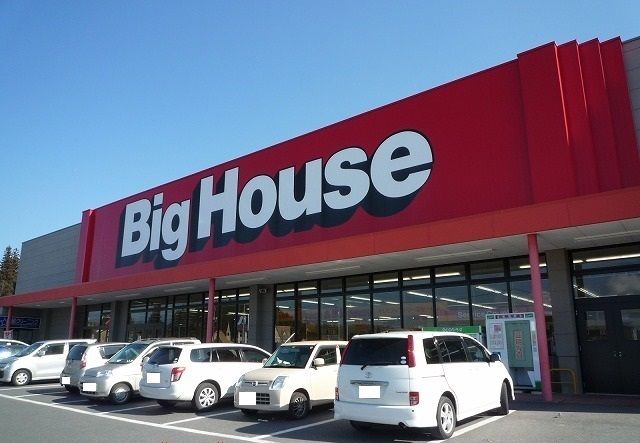 近くのビッグハウス三次店まで2,000m(徒歩25分)
