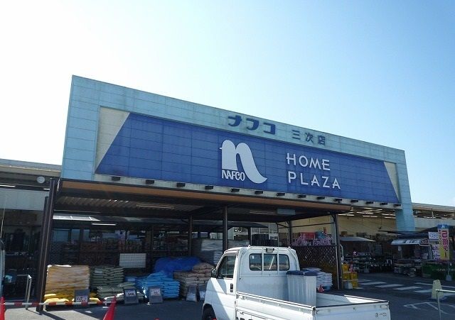 近くのナフコ三次店まで1,900m(徒歩24分)