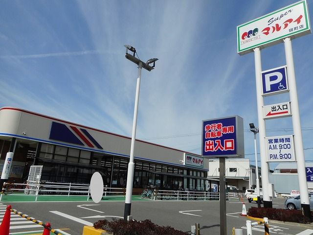 近くのマルアイ硯町店まで750m（徒歩10分）