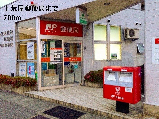 近くの金沢上荒屋郵便局まで700m(徒歩9分)