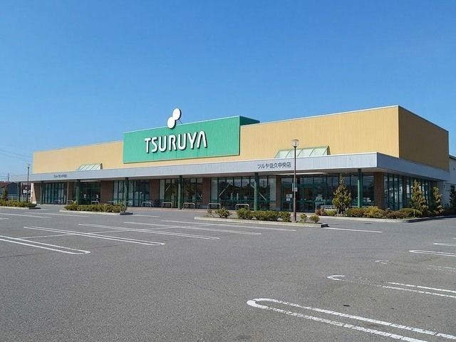 近くのツルヤ佐久中央店まで2,100m(徒歩27分)