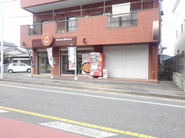近くのほっともっと柏原店まで750m(徒歩10分)