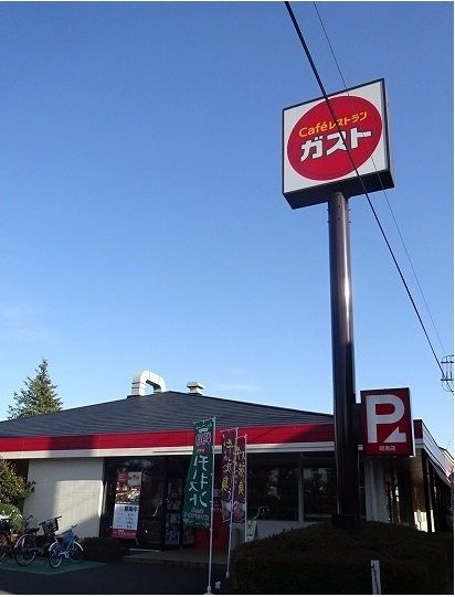 近くのガストまで80m（徒歩1分）
