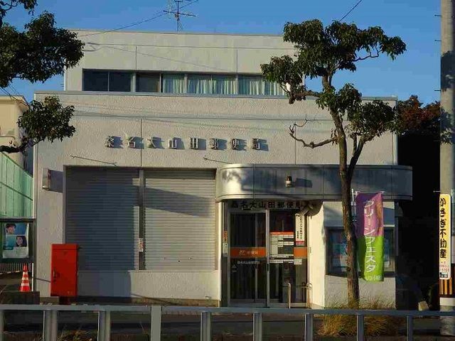 近くの桑名大山田郵便局まで600m（徒歩8分）