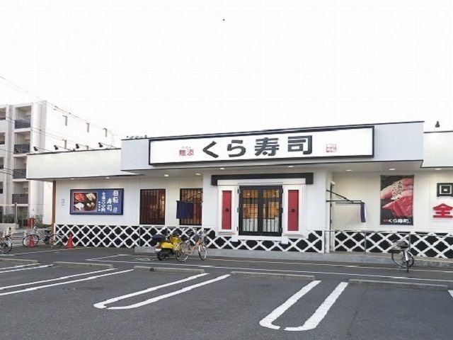 近くのくら寿司川崎有馬店まで500m(徒歩7分)